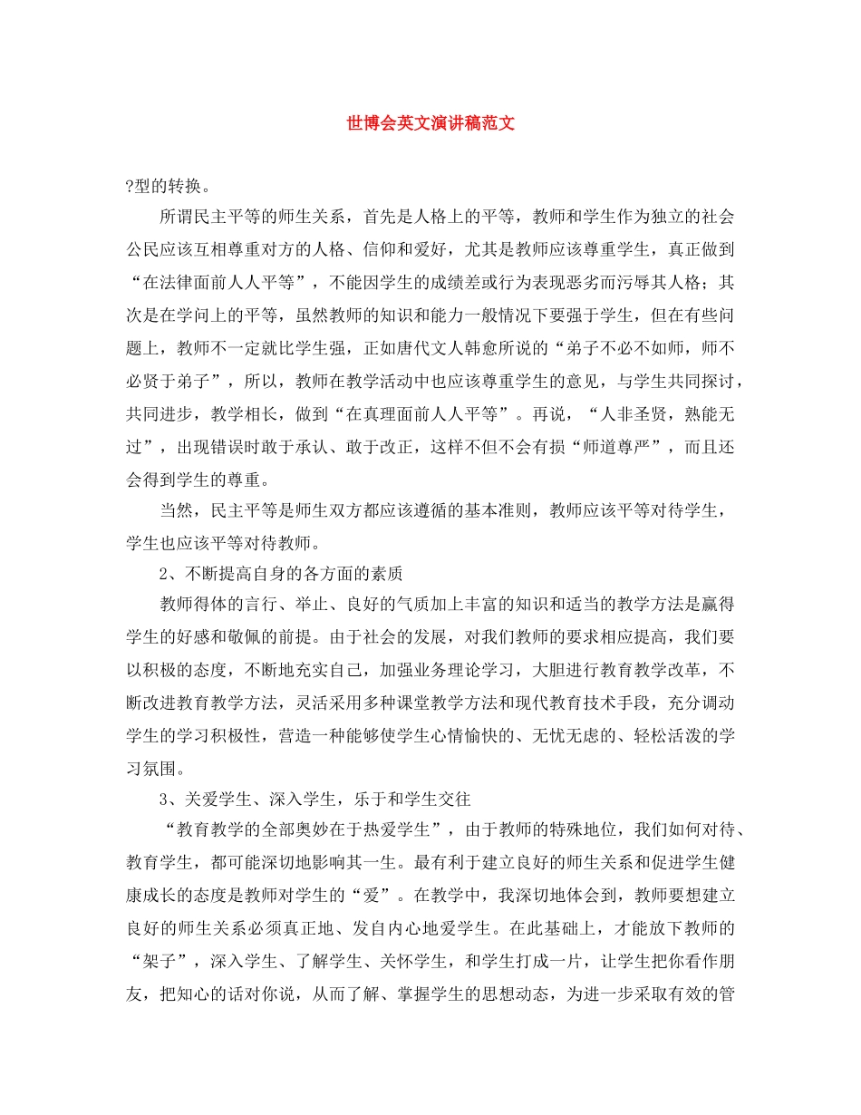 世博会英文演讲稿范文 _第1页