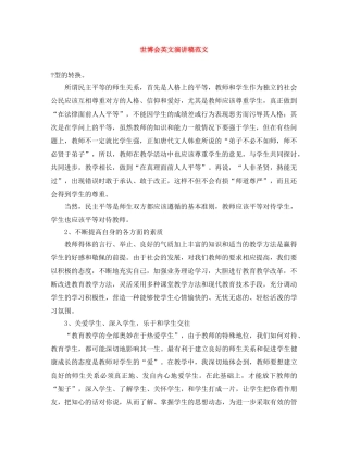 世博会英文演讲稿范文 