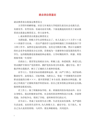 就业表自我鉴定 