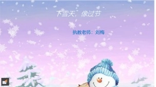 下雪天，像过年