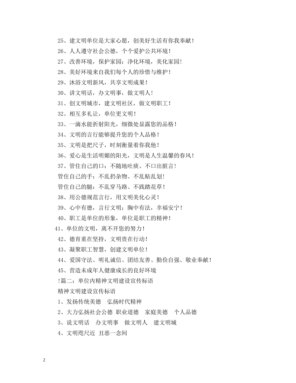 精神文明建设标语口号 _第2页