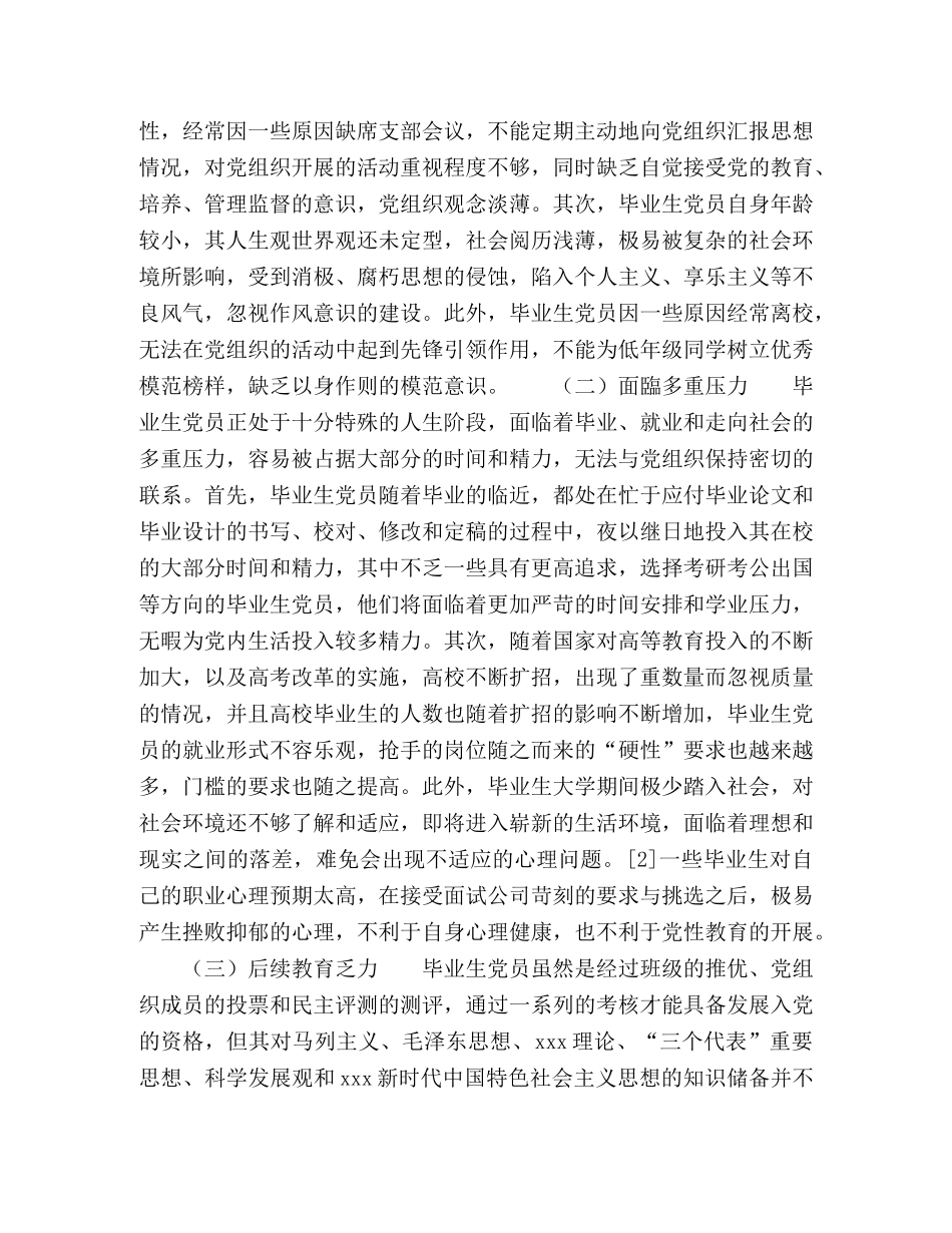 高校毕业生党员的现状及测评方式探究 _第2页