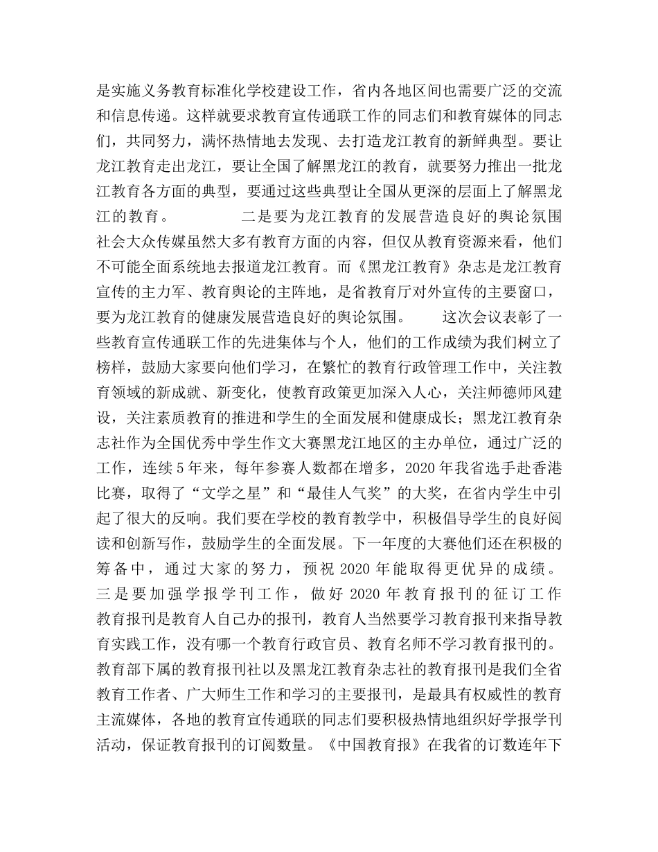 加强教育宣传为龙江的教育发展营造,,良好的舆论环境 _第2页