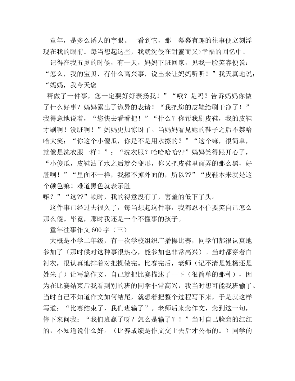 童年往事作文600字 _第2页