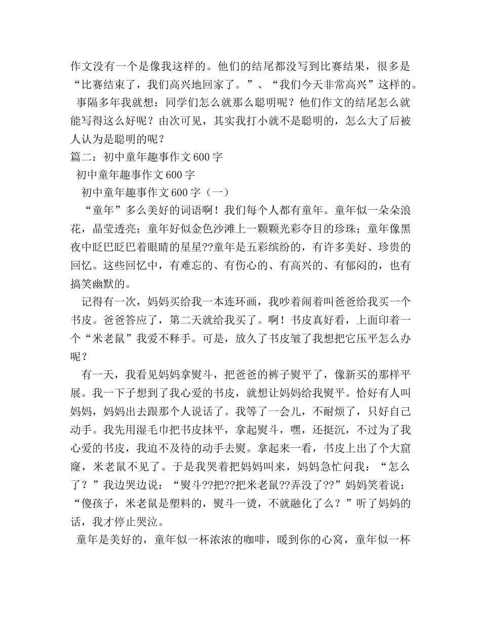童年往事作文600字 _第3页