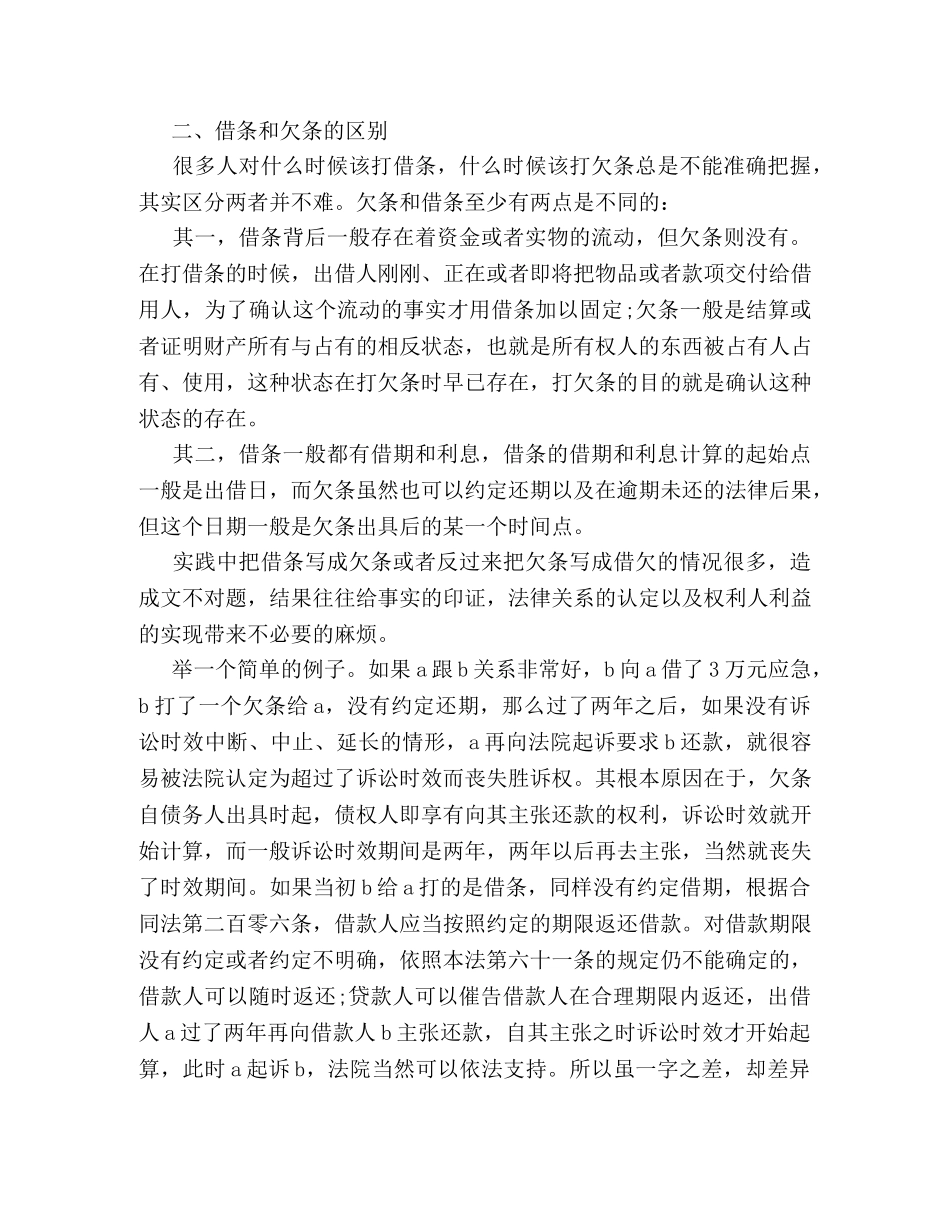 借条、欠条、收条的写法 _第3页