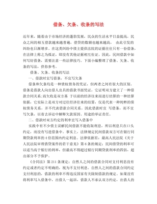 借条、欠条、收条的写法 