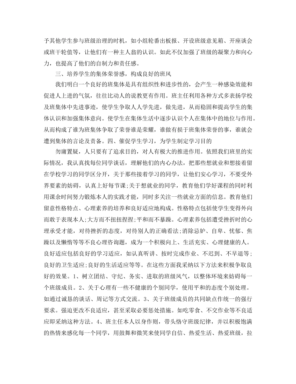 技校班主任自我工作参考总结三篇 _第2页