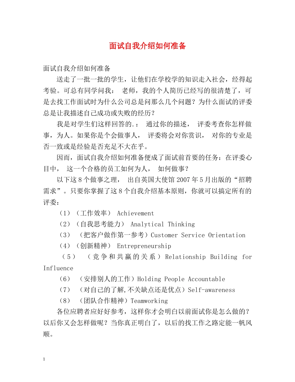 面试自我介绍如何准备 _第1页