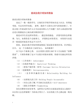 面试自我介绍如何准备 