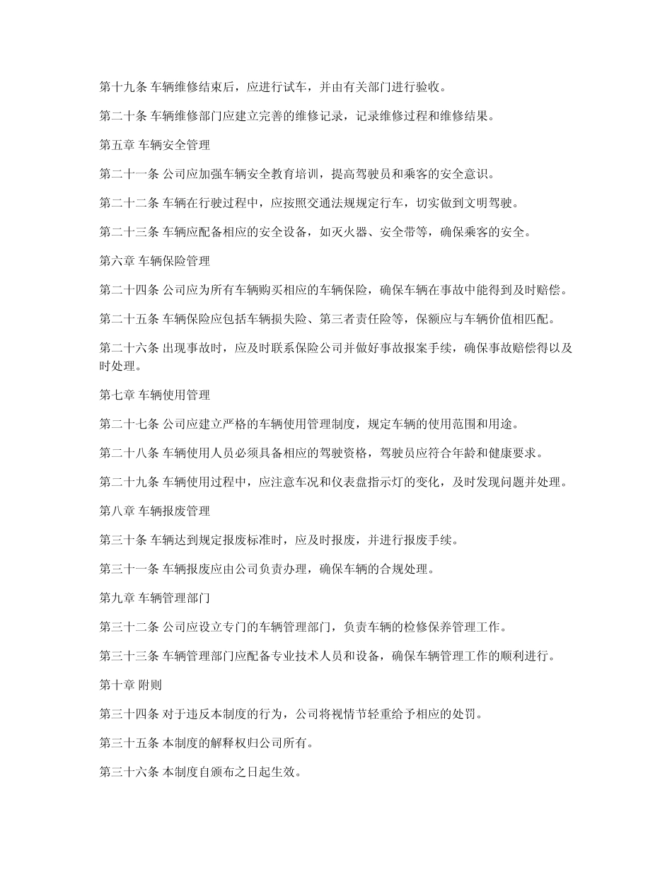 车辆检维修管理制度_第2页