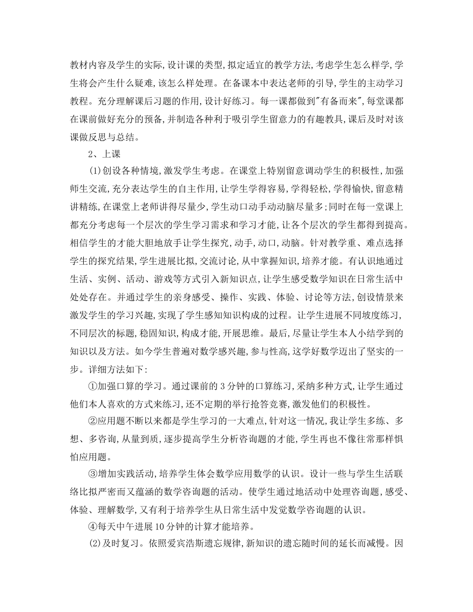 教学工作参考总结-五年级上册数学教学工作参考总结 _第3页