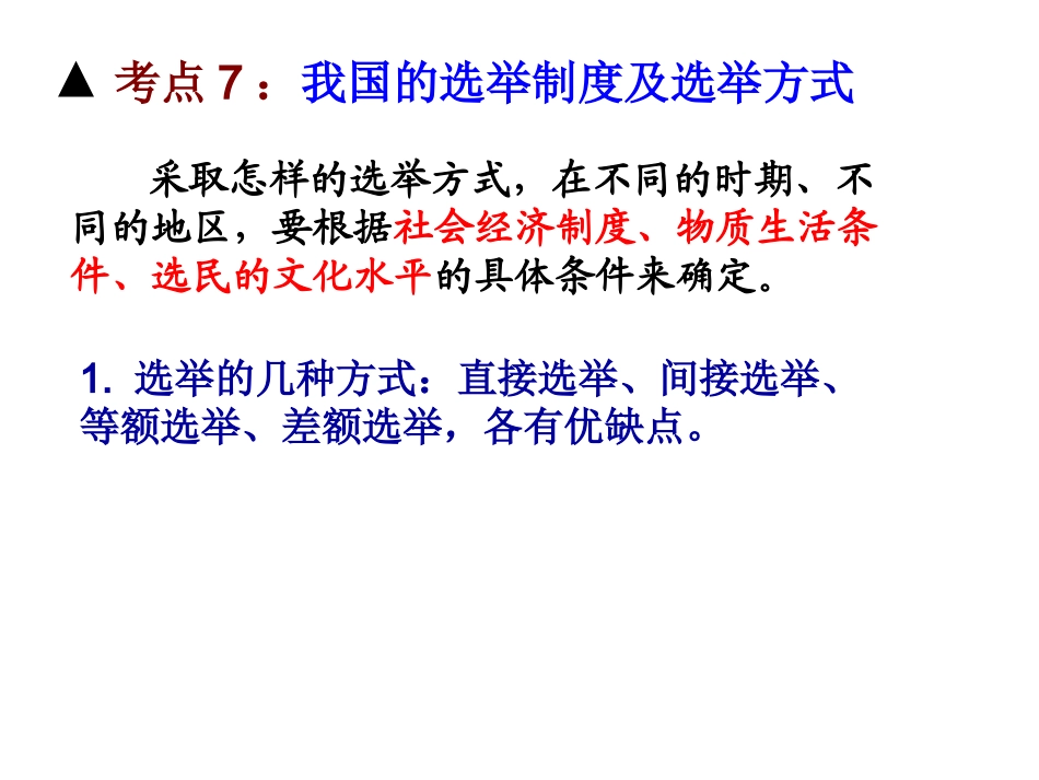 稽中政治(1)_第2页