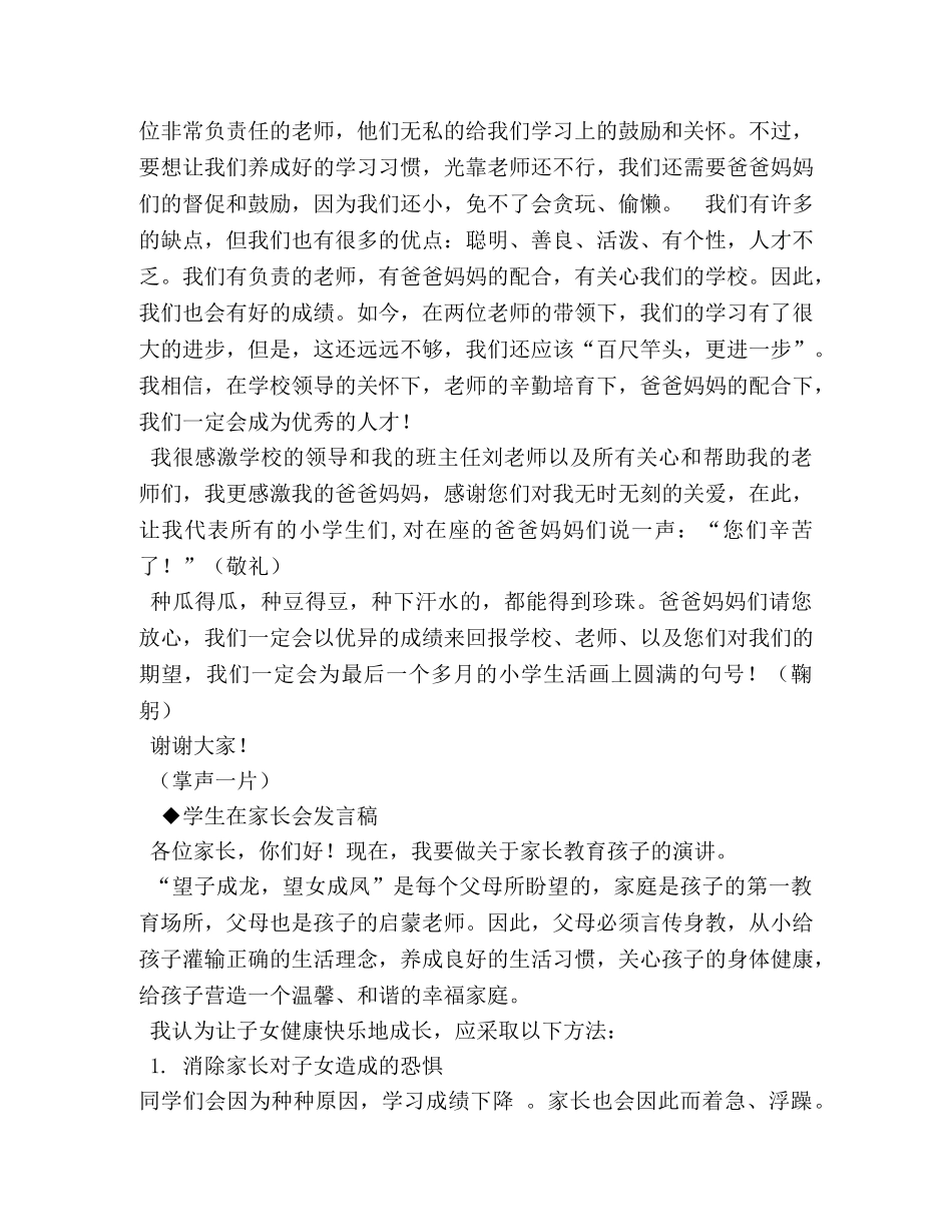 学生在家长会发言稿 _第2页