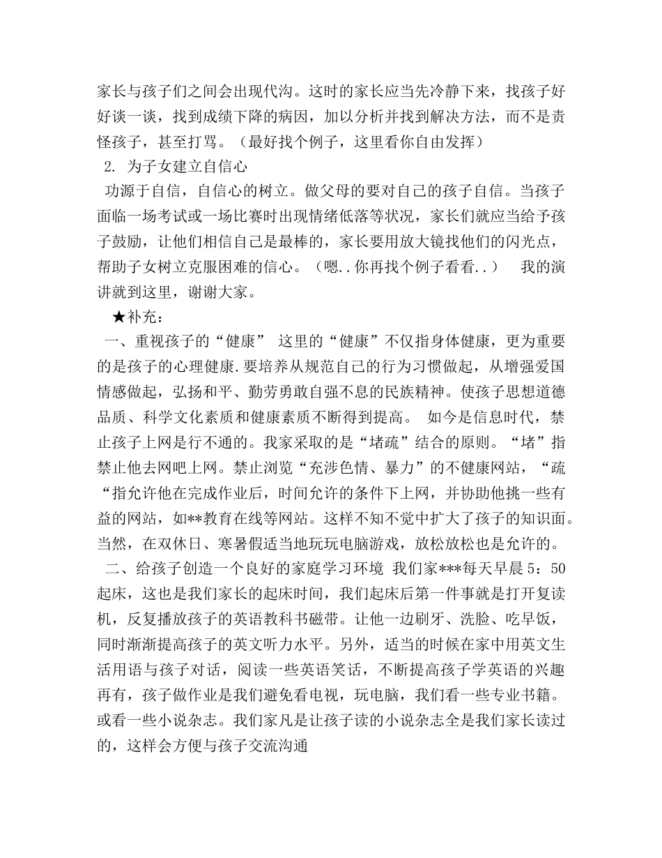 学生在家长会发言稿 _第3页