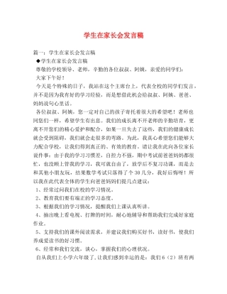 学生在家长会发言稿 