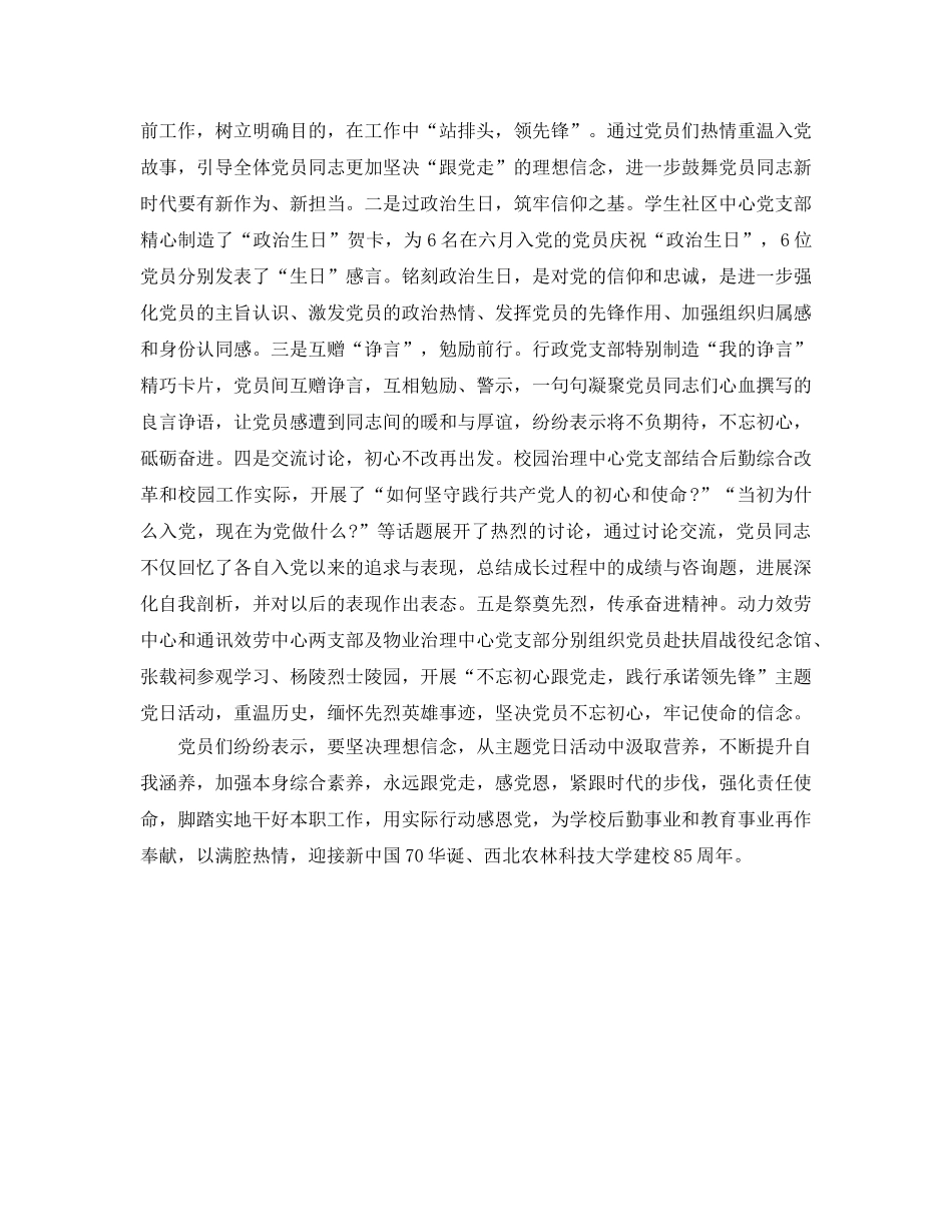 关于七一建党98周年活动参考总结报告范文【精选版】 _第3页