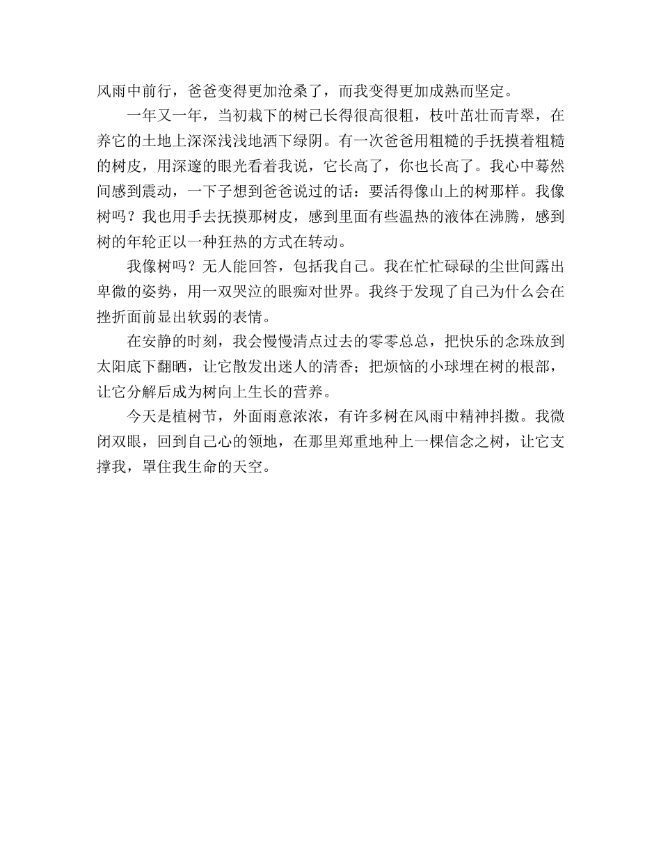 在心里植棵树 _第2页