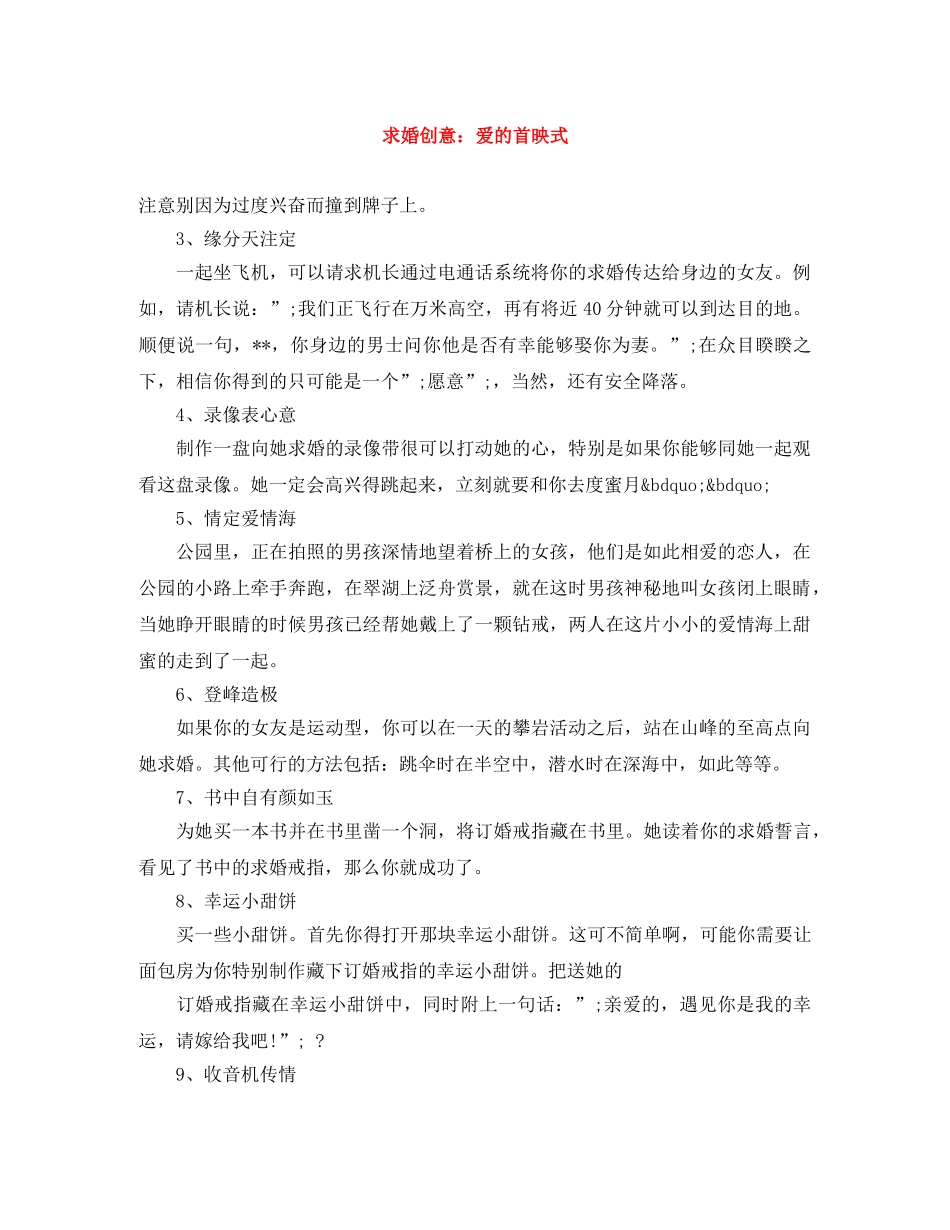 求婚创意爱的首映式 _第1页