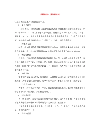 求婚创意爱的首映式 