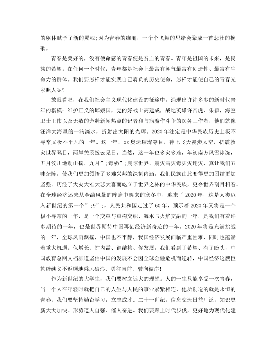 五四青年节演讲稿600字 _第2页