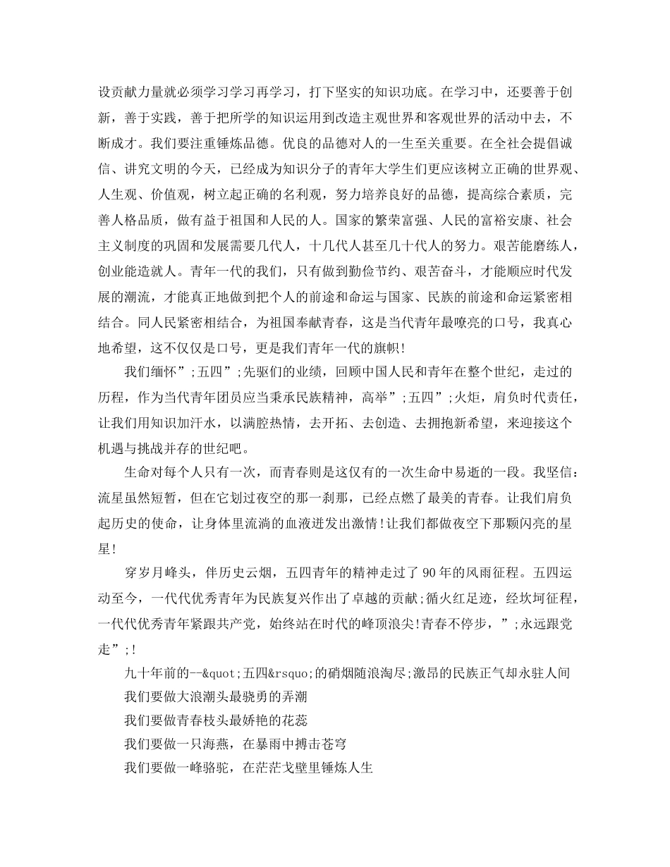 五四青年节演讲稿600字 _第3页