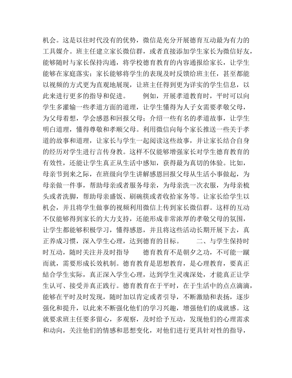小班主任利用微信开展互动德育的尝试 _第2页