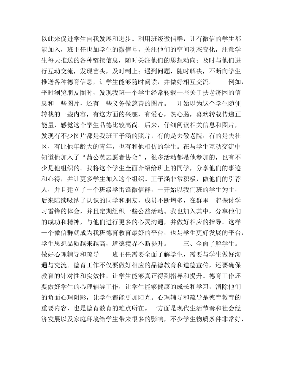 小班主任利用微信开展互动德育的尝试 _第3页