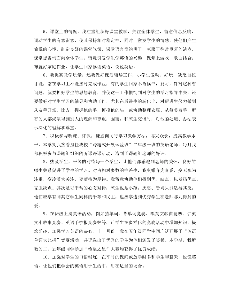 小学英语教师教学工作参考总结（通用） _第2页