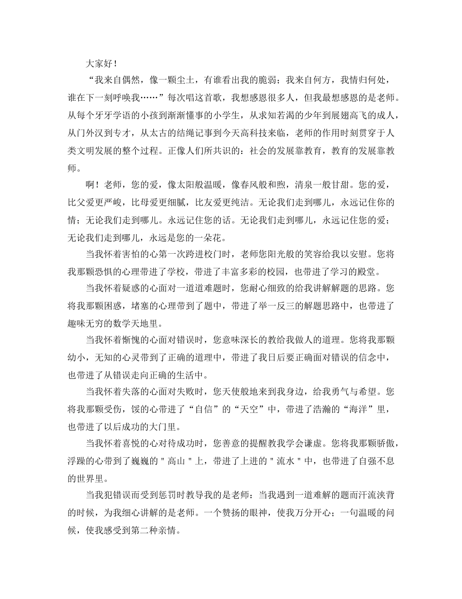 高中生感恩演讲稿范文4篇 _第2页