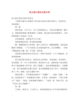 幼儿园小朋友自我介绍2 
