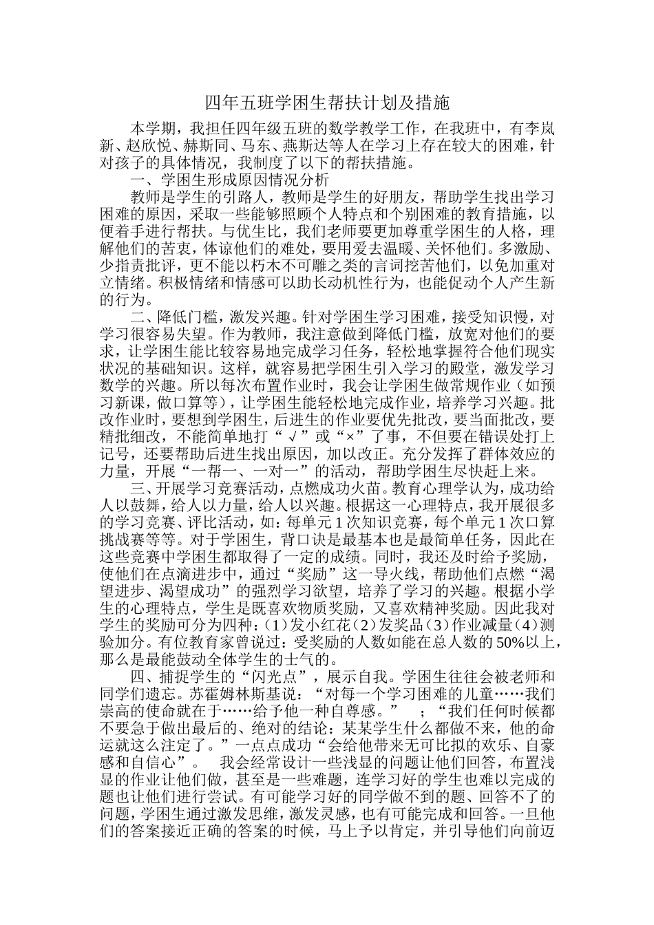 学困生辅导方案_第1页