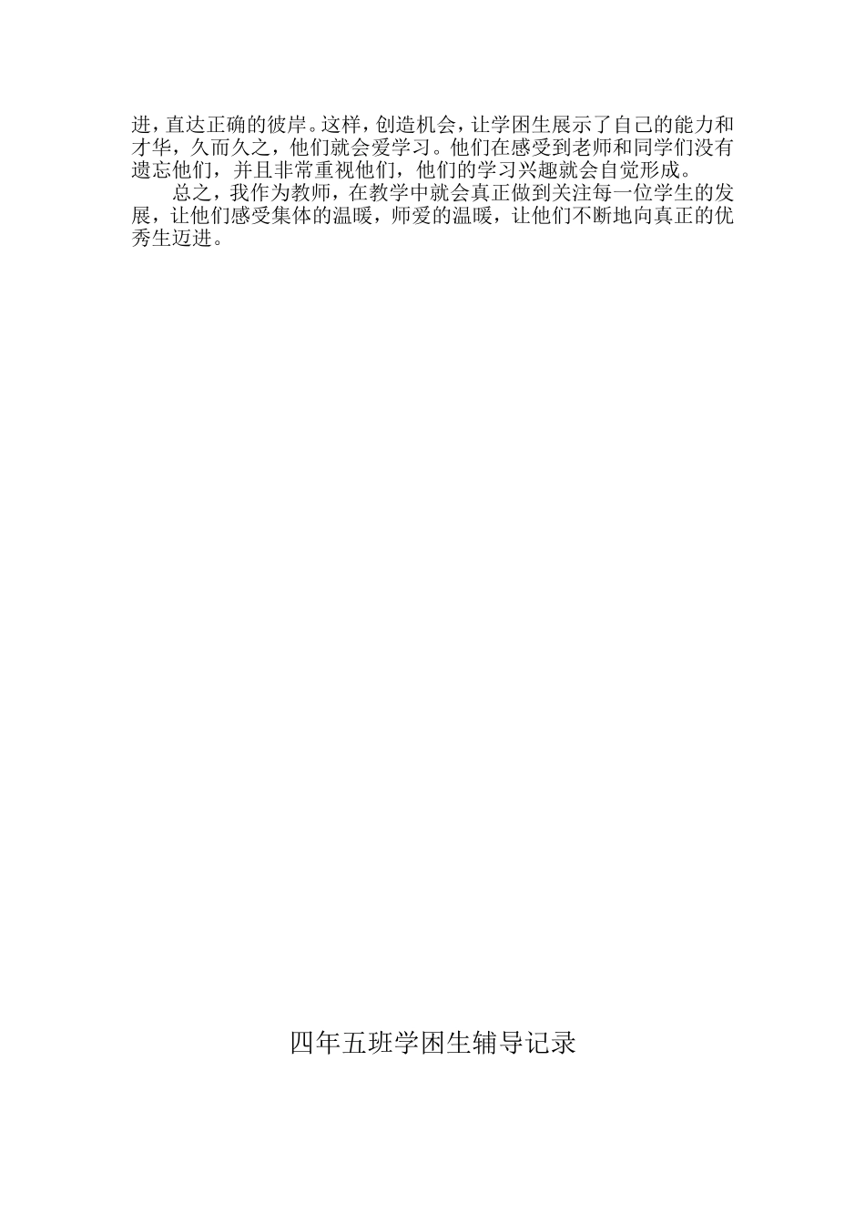 学困生辅导方案_第2页