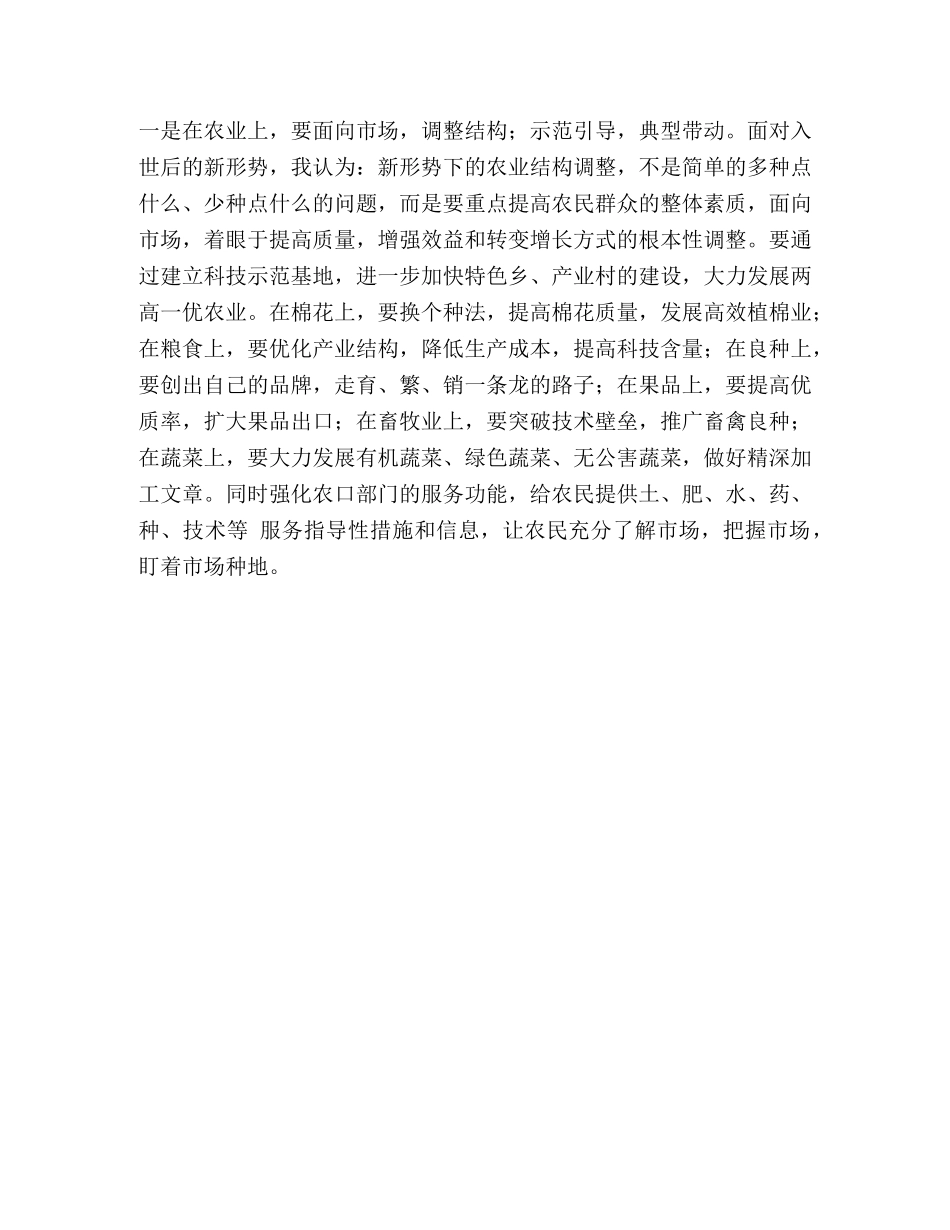 组织部门在全县经济务虚会上的发言 _第3页