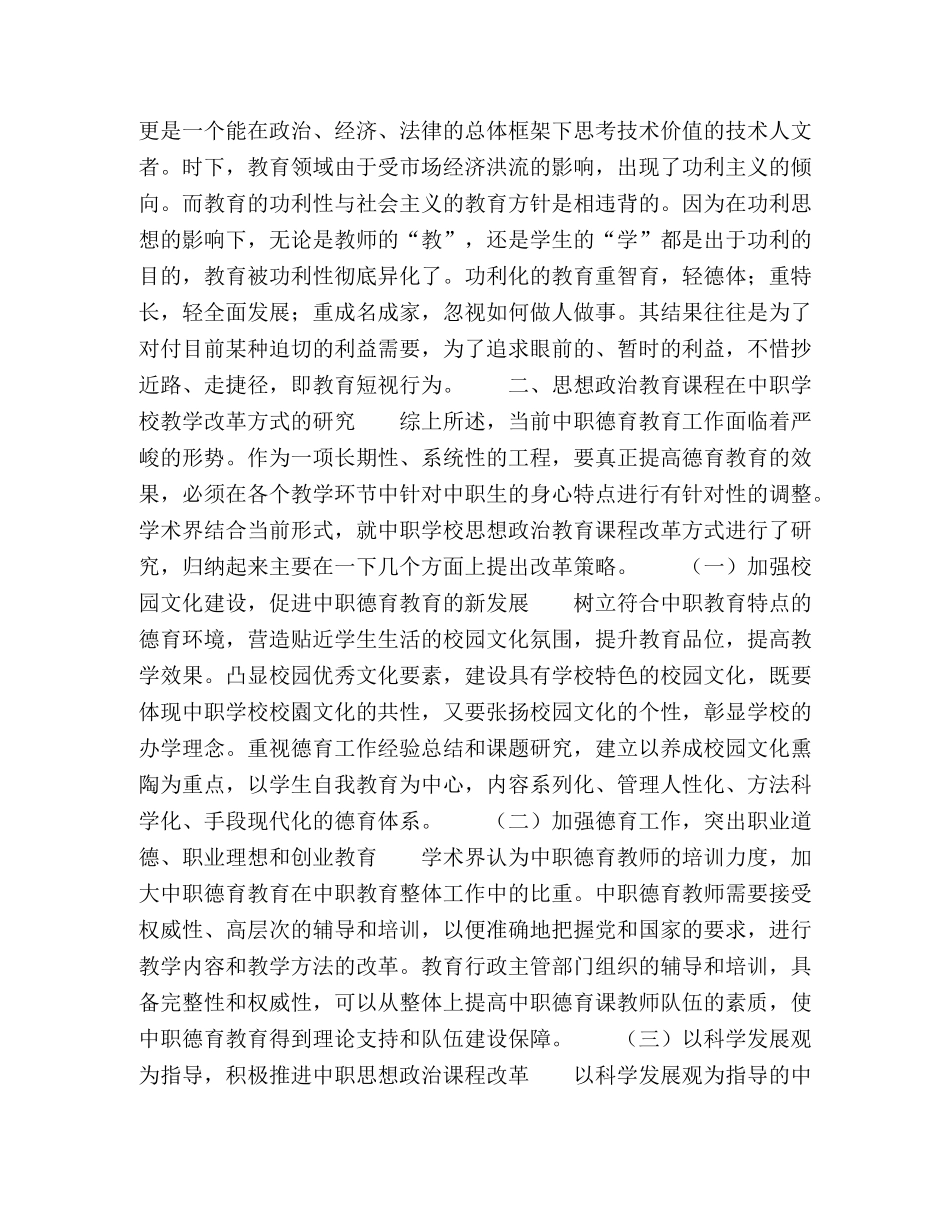 思想政治教育对中职教育改革探讨综述 _第2页