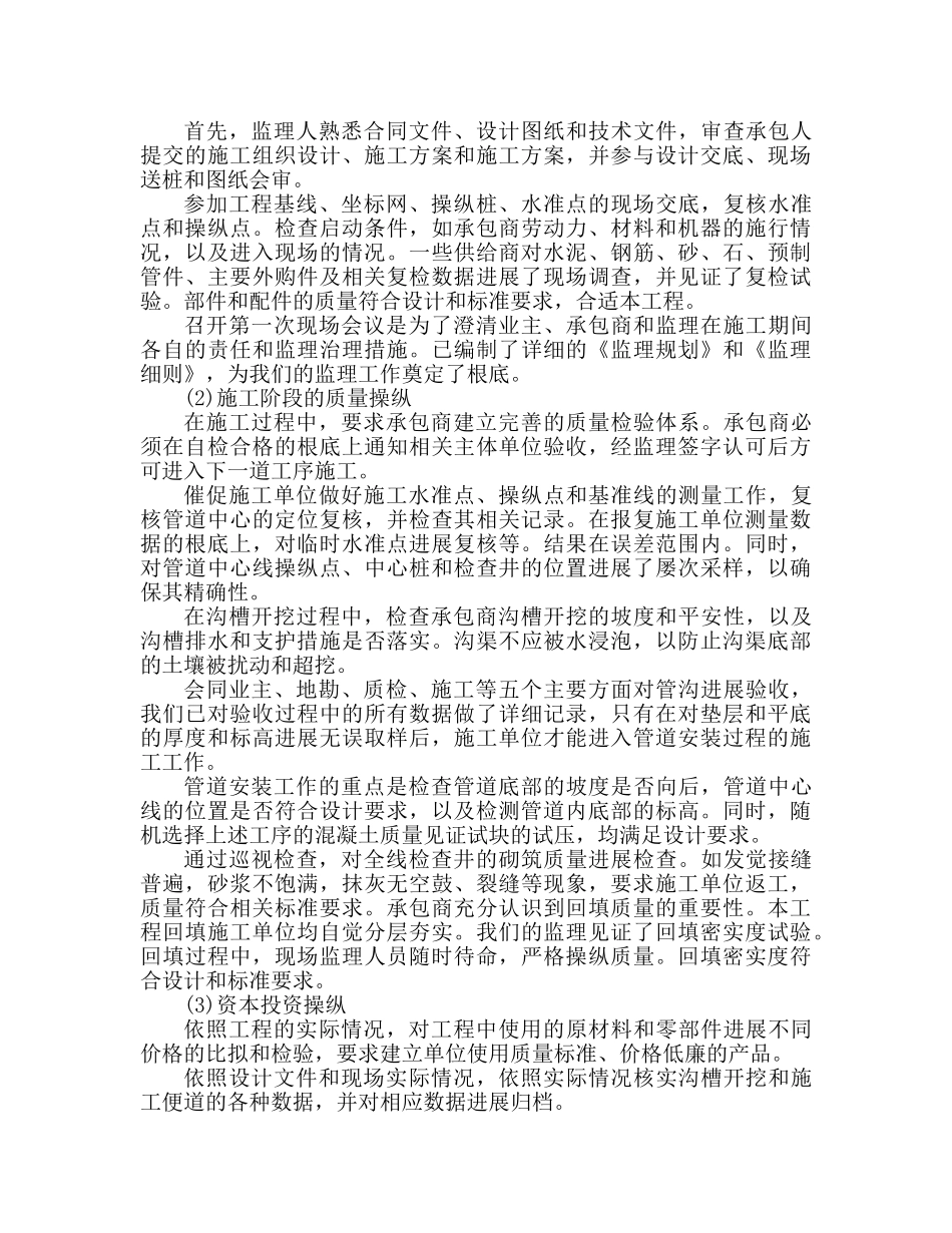 河南省道路工程监理工作个人参考总结 _第2页