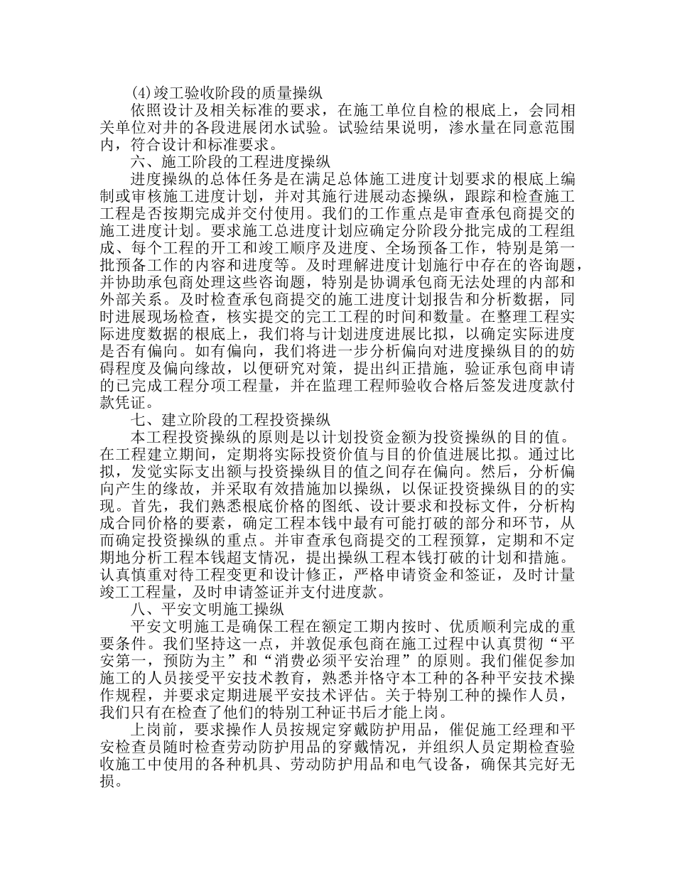 河南省道路工程监理工作个人参考总结 _第3页