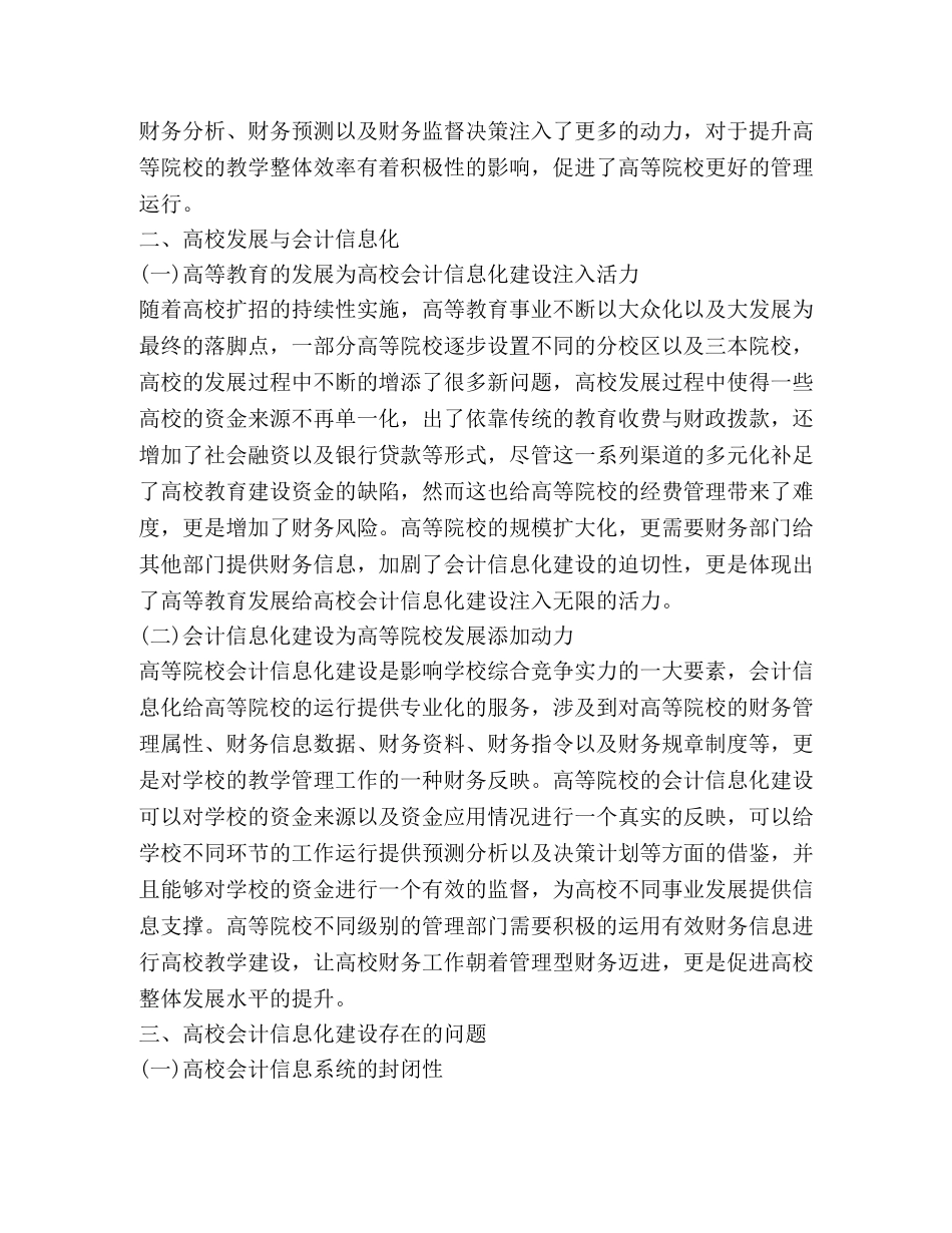 高校会计信息化建设问题及发展对策 _第2页