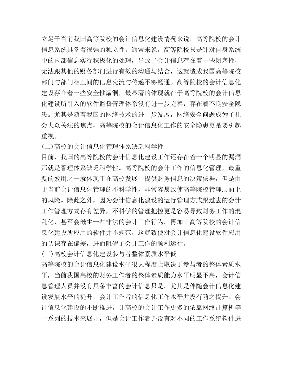 高校会计信息化建设问题及发展对策 _第3页