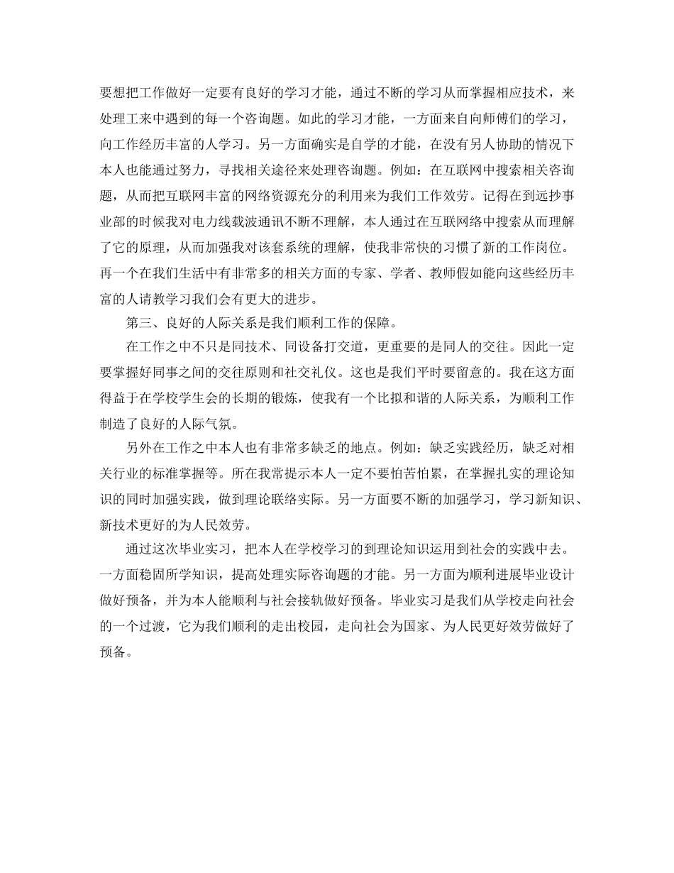 网络维护实习的自我参考总结（通用） _第2页