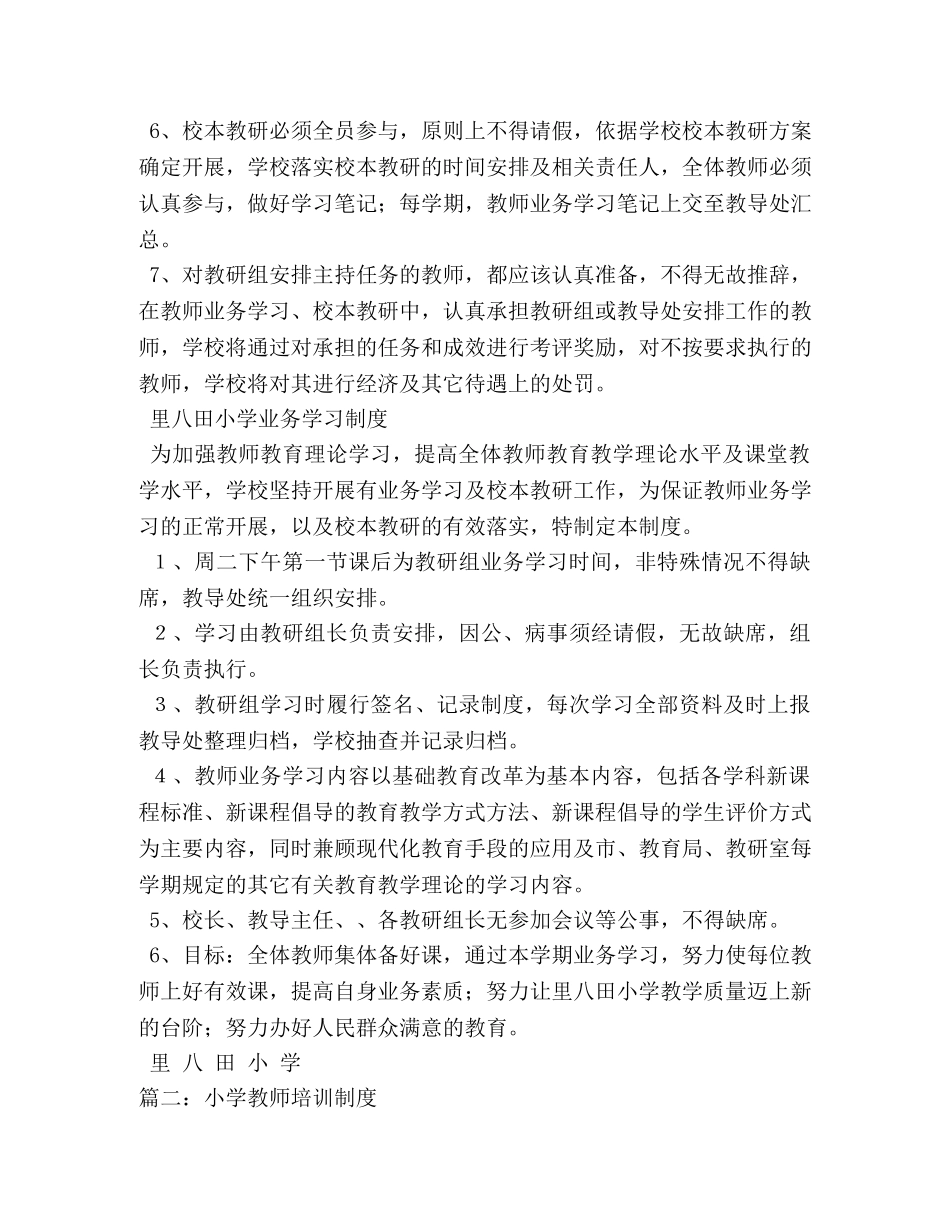 小学教师业务学习制度 _第2页