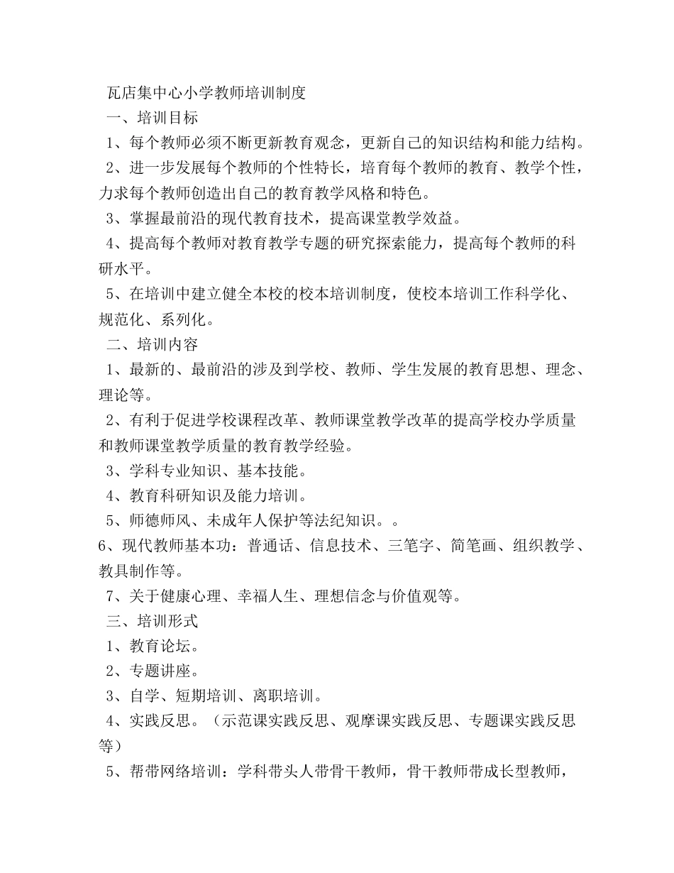 小学教师业务学习制度 _第3页