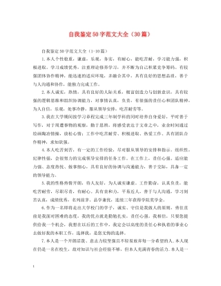 自我鉴定50字范文大全（30篇） 