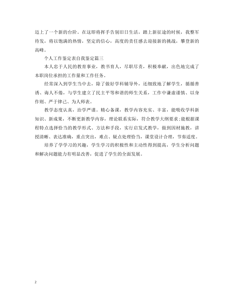 个人工作鉴定表自我鉴定 _第2页