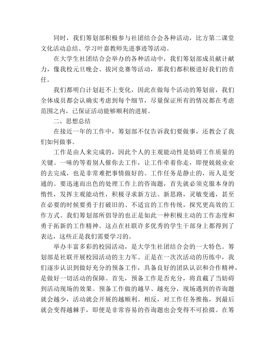 社团联合会策划部期末工作参考总结（通用） _第2页
