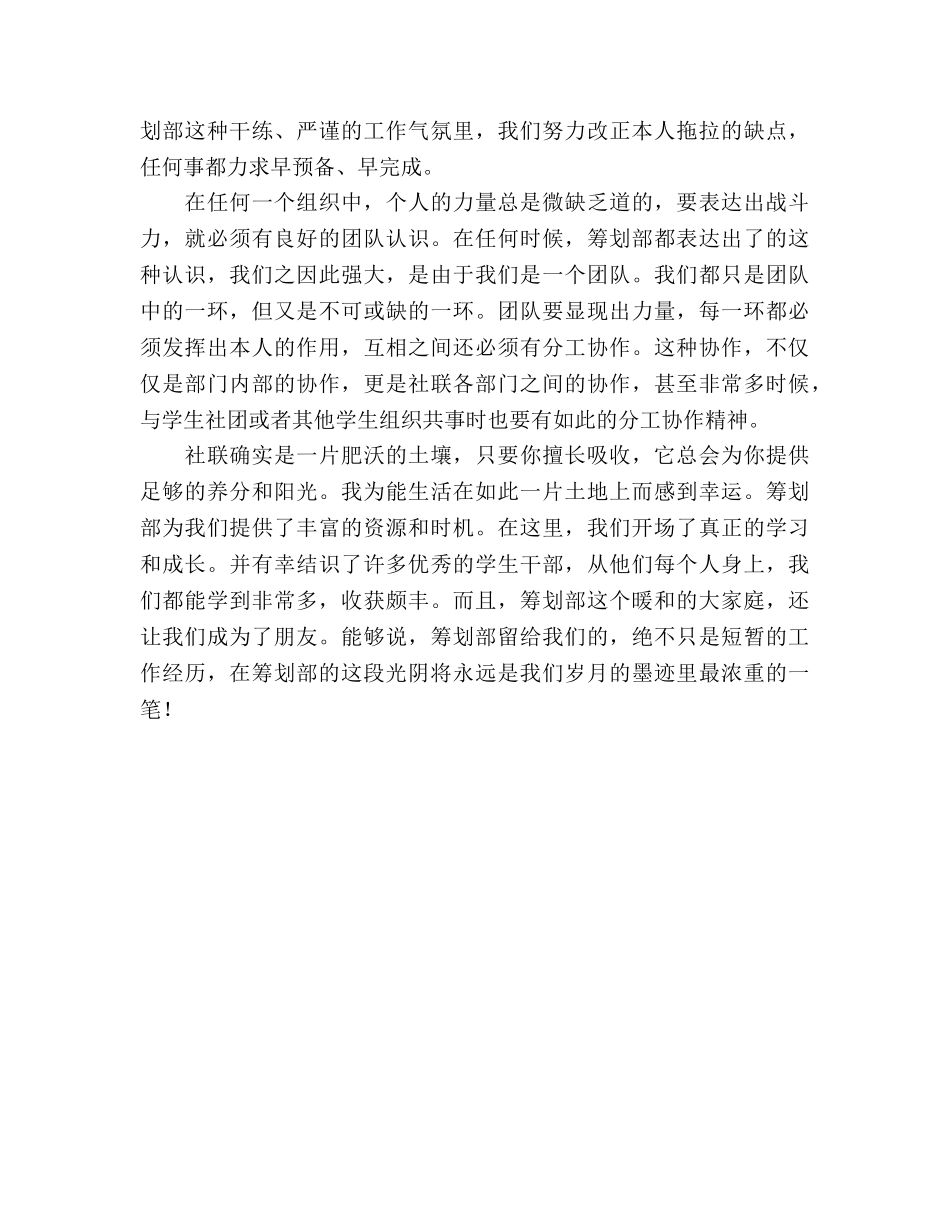 社团联合会策划部期末工作参考总结（通用） _第3页