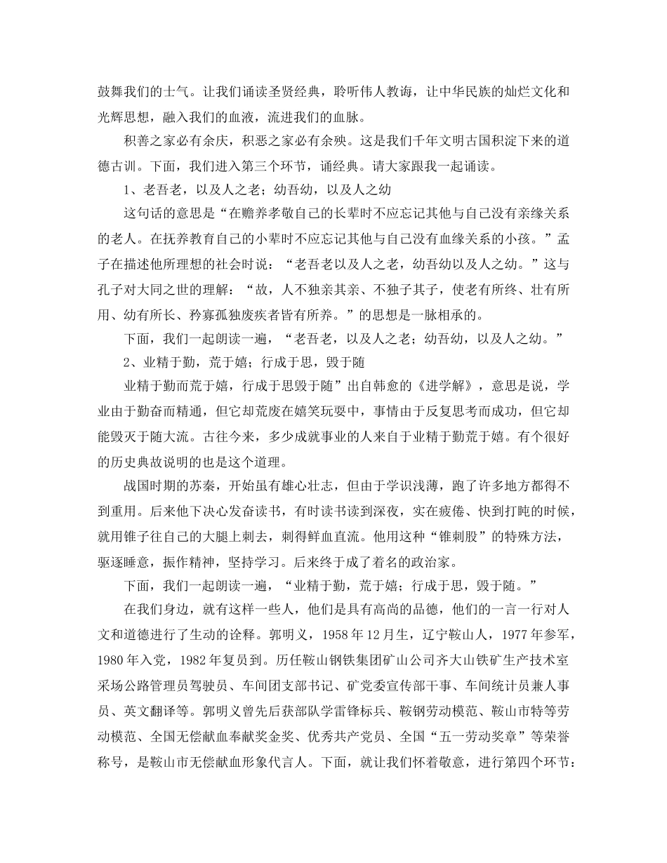 扶贫道德讲堂主持词 _第2页