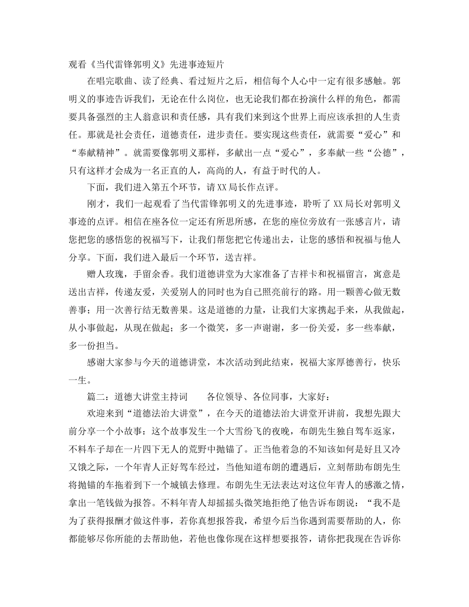 扶贫道德讲堂主持词 _第3页