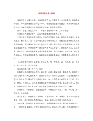 扶贫道德讲堂主持词 