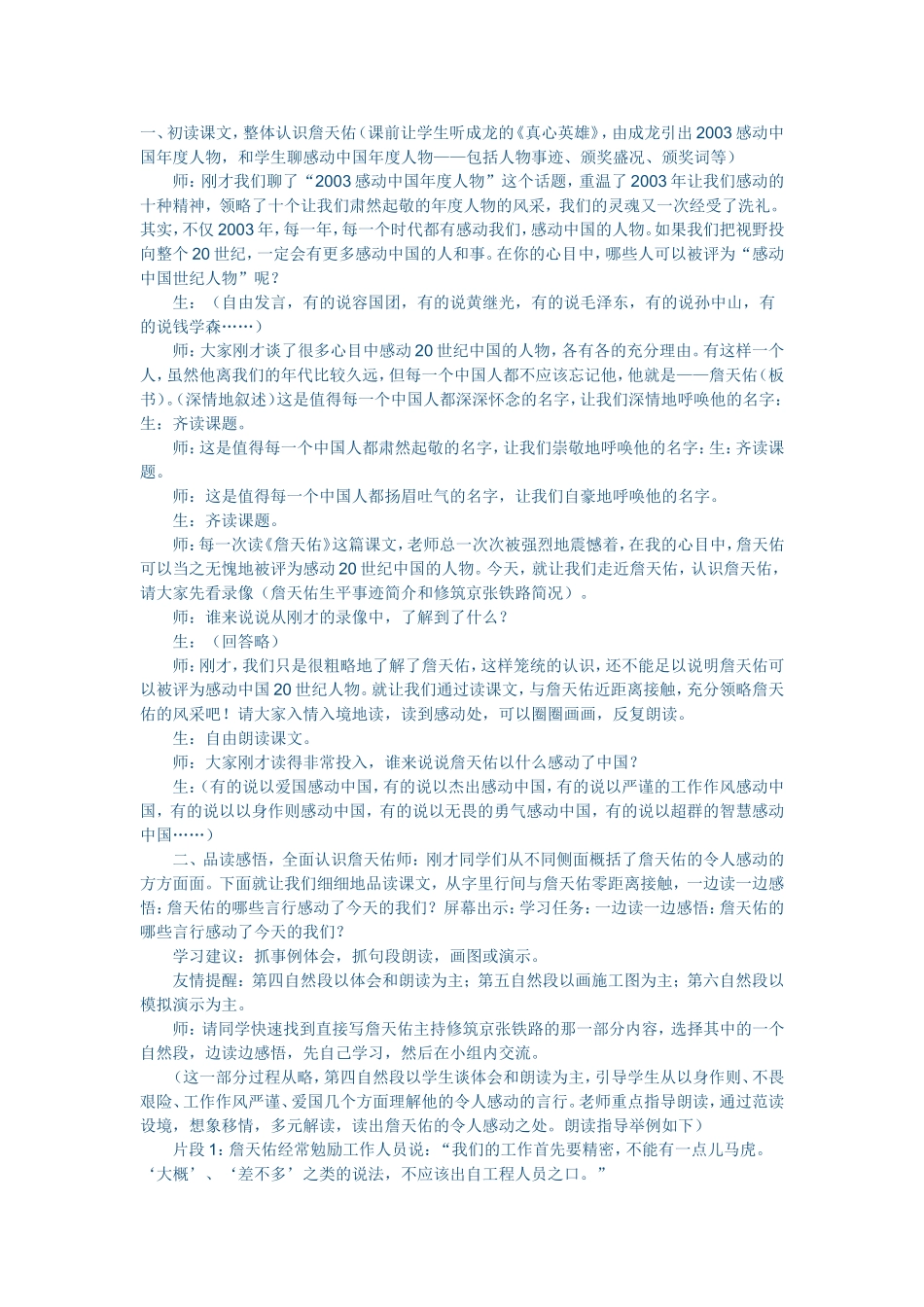 詹天佑 (3)_第1页